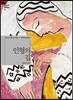 인형의 집
