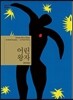 어린 왕자