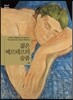 젊은 베르테르의 슬픔