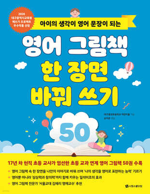 영어 그림책 한 장면 바꿔 쓰기 50