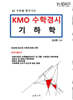 KMO 수학경시 기하학