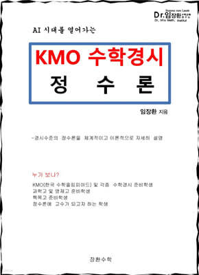 KMO 수학경시 정수론