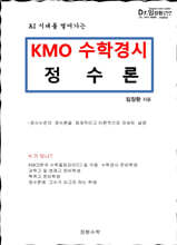 KMO 수학경시 정수론