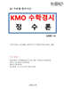 KMO 수학경시 정수론