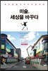 미술, 세상을 바꾸다