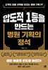 병원 기획의 정석