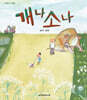 개나소나