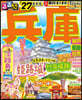 るるぶ兵庫 神戶 姬路 但馬 '27