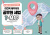 2026~2027 이진욱 세무사의 공무원 세법 T-MAP