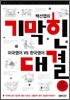 백선엽의 기막힌 대결 미국영어 VS 한국영어