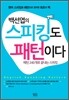 백선엽의 스피킹도 패턴이다