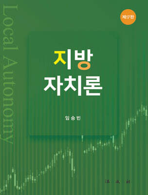지방자치론