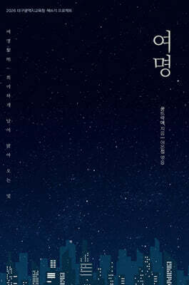 여명