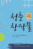 청춘창작물