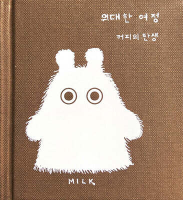 위대한 여정