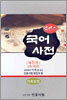 엣센스 국어사전