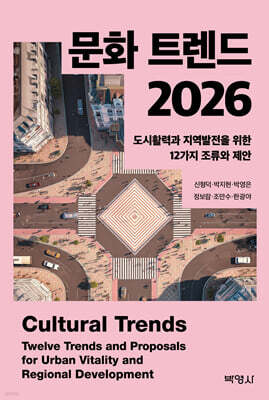 문화 트렌드 2026