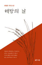 해방의 날
