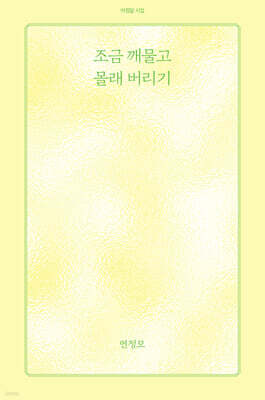 조금 깨물고 몰래 버리기