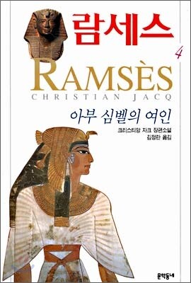람세스 (4)