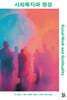 사회복지와 영성