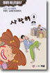 사랑해 8