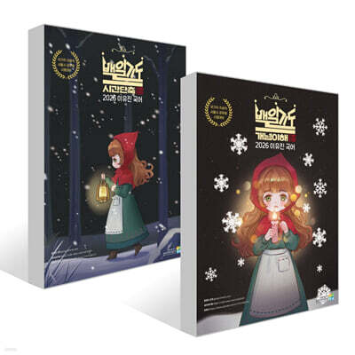 2026 이유진 국어 백일기도 모의고사 起(기)+承(승) 세트