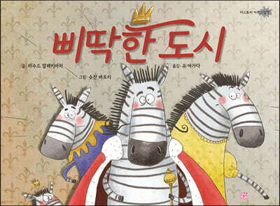 삐딱한 도시
