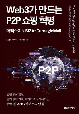 Web3가 만드는 P2P 쇼핑 혁명