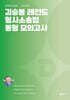 2026 김승봉 레전드 형사소송법 동형 모의고사