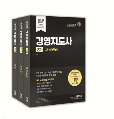 2026 경영지도사 2차 재무관리 세트
