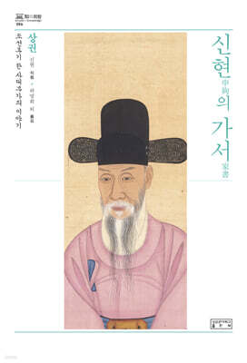 신현申絢의 가서家書, 상권