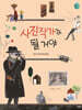 사진작가가 될 거야