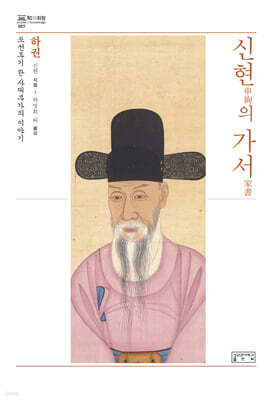 신현申絢의 가서家書, 하권