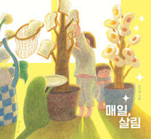 [빅북] 매일, 살림