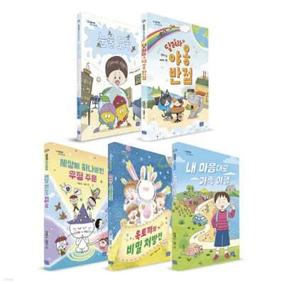 모두의 동화 36~40 세트