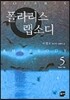폴라리스 랩소디 5