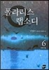 폴라리스 랩소디 6