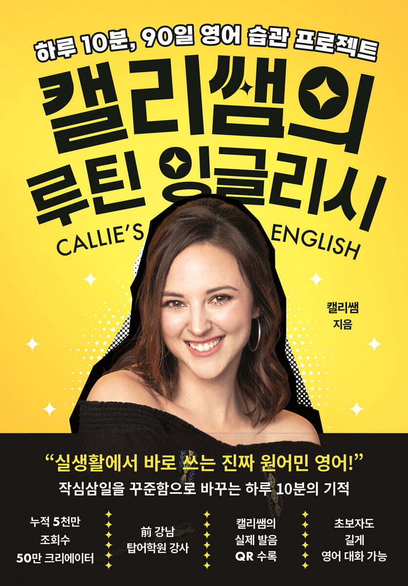 캘리쌤의 루틴 잉글리시