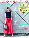 ミセスのスタイルブック 2019年 07 月號 (雜誌)