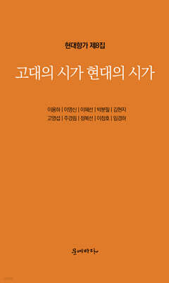 고대의 시가 현대의 시가