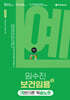 2027 임수진 보건임용 기본이론 복습노트 3