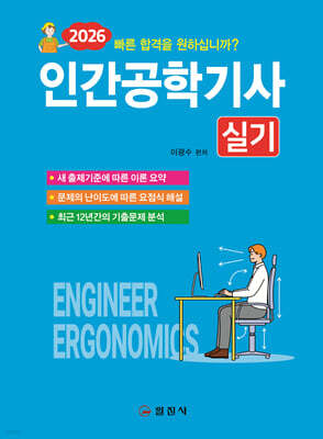 2026 인간공학기사 실기