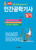 2026 인간공학기사 실기