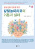 발달놀이치료의 이론과 실제