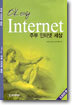 Internet 주부 인터넷 세상