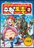수학도둑 2