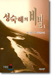 성숙해의 비밀 1