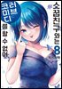 소꿉친구와는 러브 코미디를 할 수 없어 08권