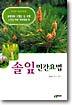 솔잎 민간요법